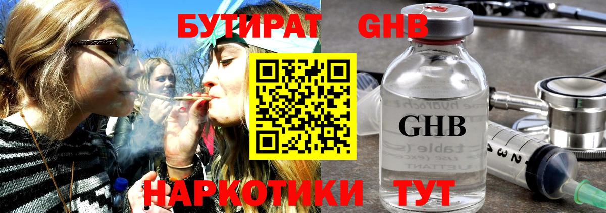 Бутират бутик Копейск