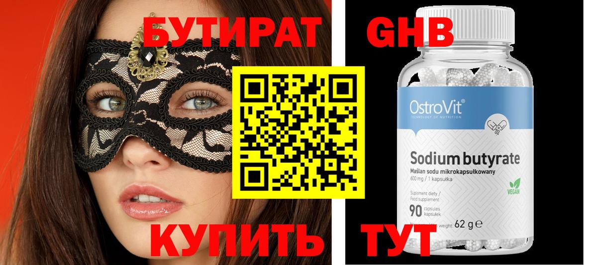 Бутират Butirat  Вход с VPN  Копейск 