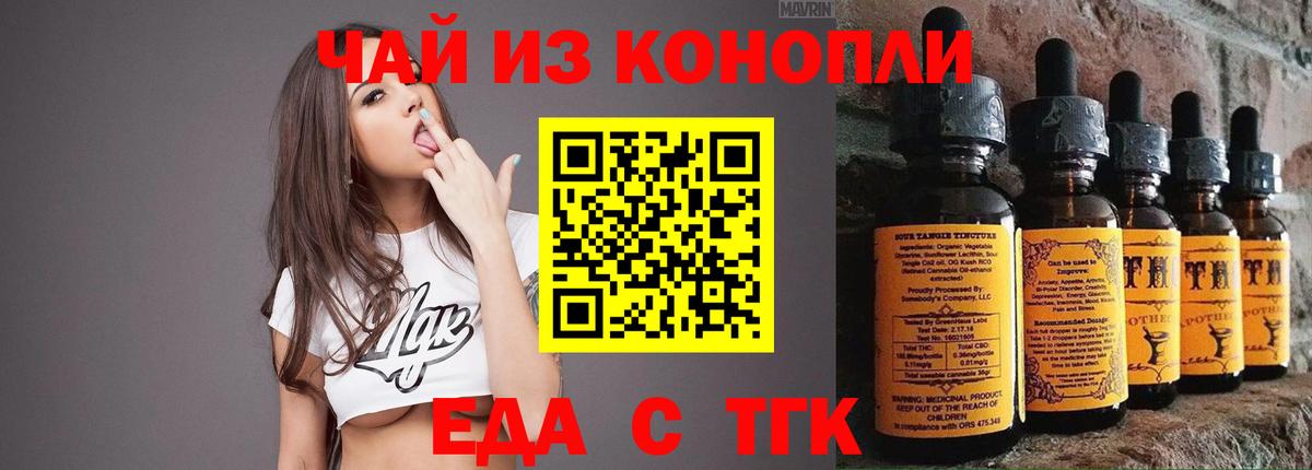Печенье с ТГК конопля Копейск