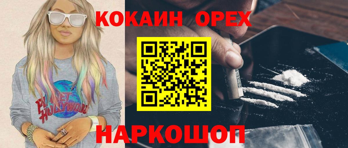 КОКАИН 99%  Вход с VPN  Cocaine Боливия  Копейск 