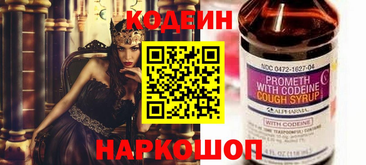 Кодеиновый сироп Lean напиток Lean (лин) Копейск