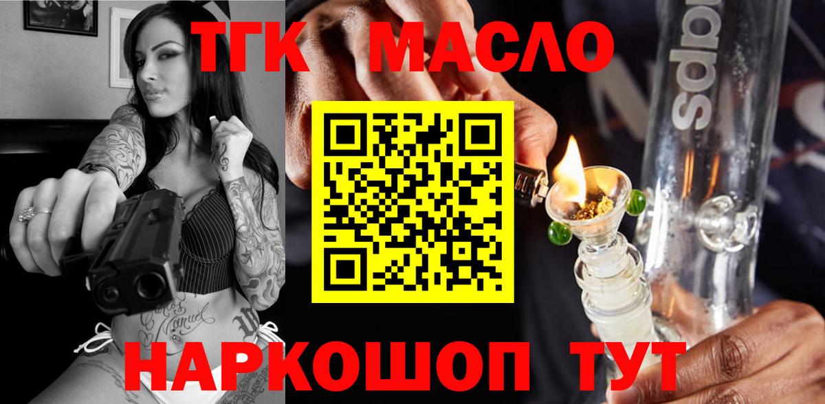 ТГК гашишное масло Копейск